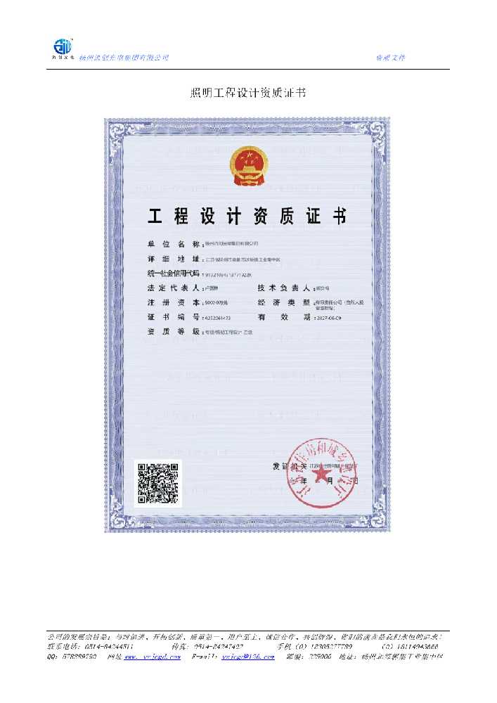 独山子区照明工程设计资质证书
