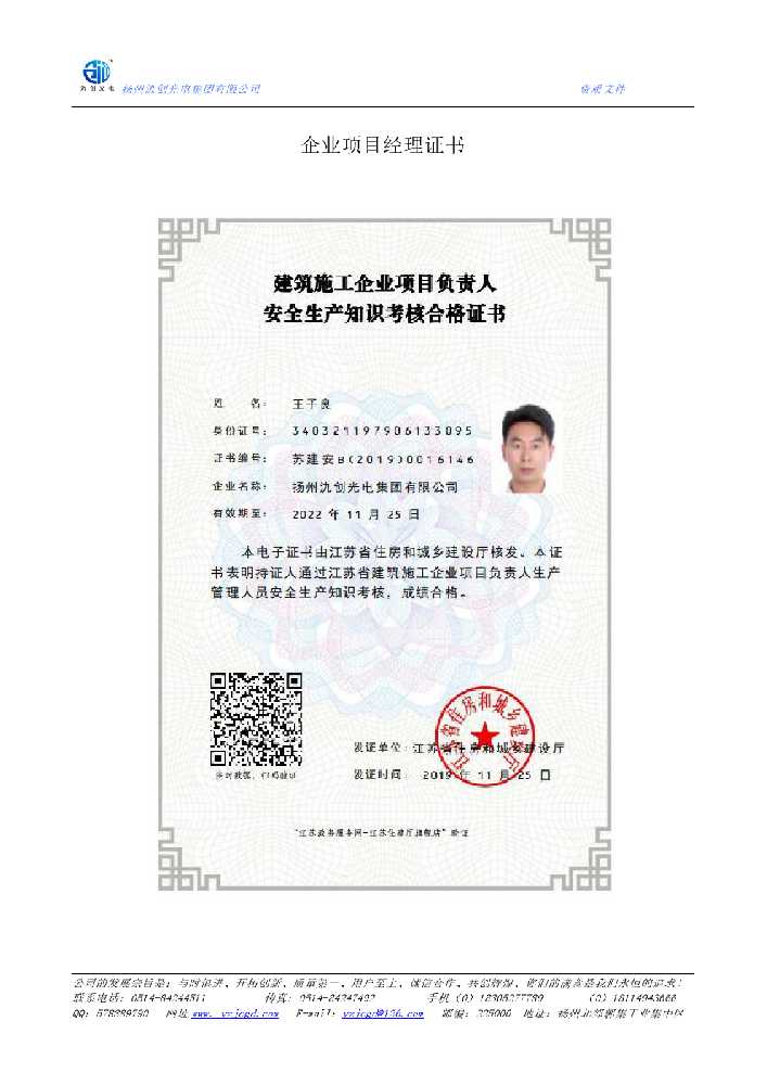 独山子区企业项目经理证书
