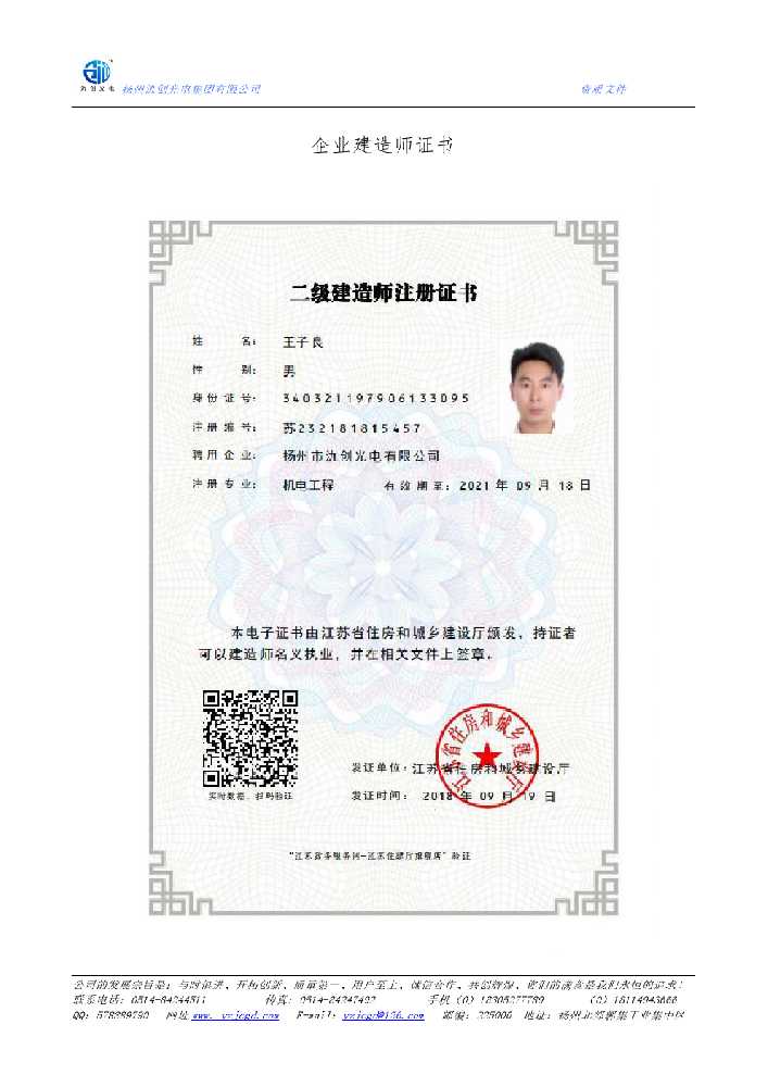 独山子区企业建造师证书