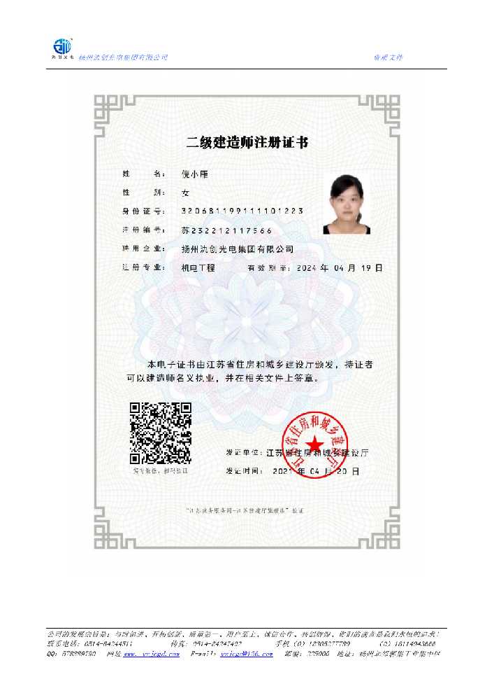 独山子区二级建造师注册证书